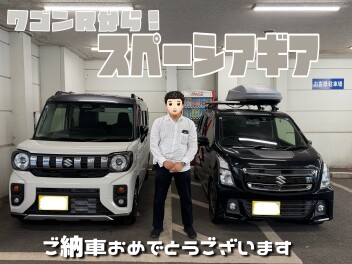 ご納車おめでとうございます！